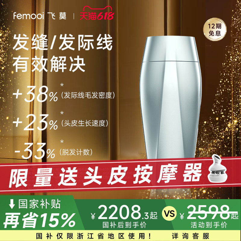 飞莫水光焕发仪魔发棒发缝发际线红光头皮水光护理