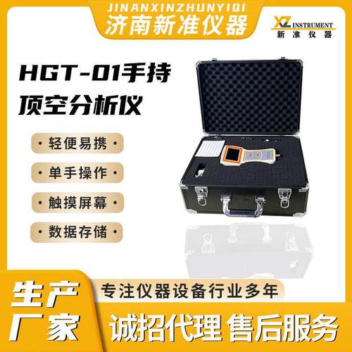 手持顶空分析仪HGT-01气调包装残氧仪便携顶空气体分析顶空残氧仪