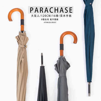 伞高档礼品伞大男士新款高端直柄抗双人木骨钩风暴雨商务弯雨伞16