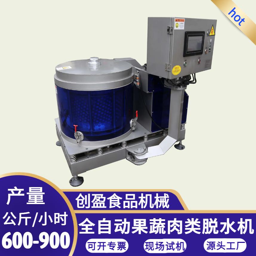 全自动离心式蔬菜脱水机多功能水果药材海鲜肉类脱水机工业脱水机