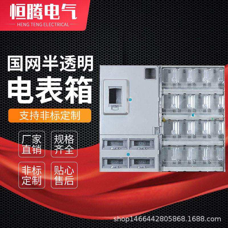 新国网电表箱子户外透明塑料电能计量箱16户防水级国网标准2022