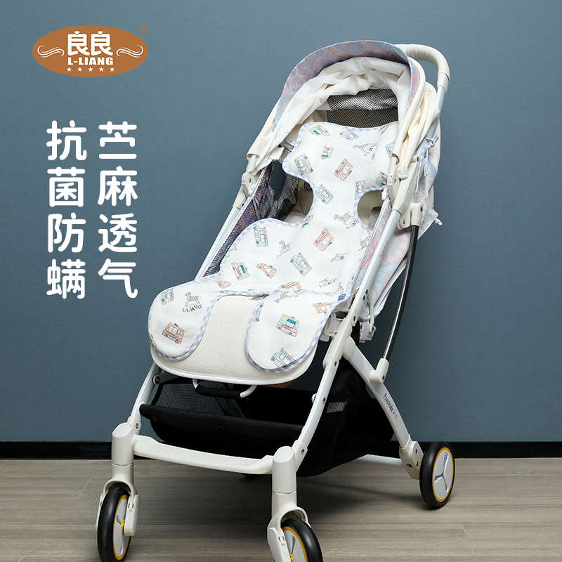 良良凉席婴儿推车凉席坐垫宝宝夏季苎麻婴儿车凉席垫座椅宝宝凉席