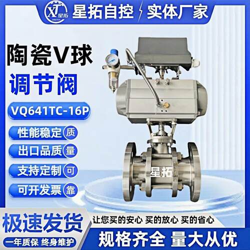 气动陶瓷球阀VQ641TC-16P陶瓷气动球阀陶瓷气动调节球阀陶瓷球阀