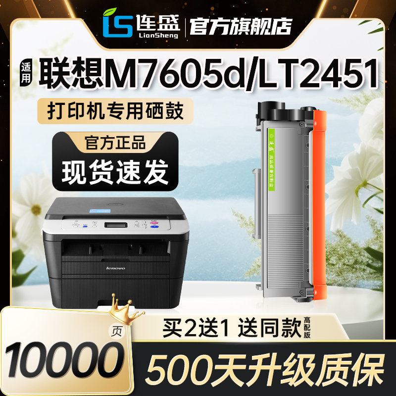 适用联想m7605d硒鼓m7400pro粉盒lt2451 h粉盒7615 7675d打印机办