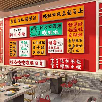 网红牛蛙店墙面装饰创意美蛙鱼头火锅干锅田鸡跳跳蛙广告贴纸壁画