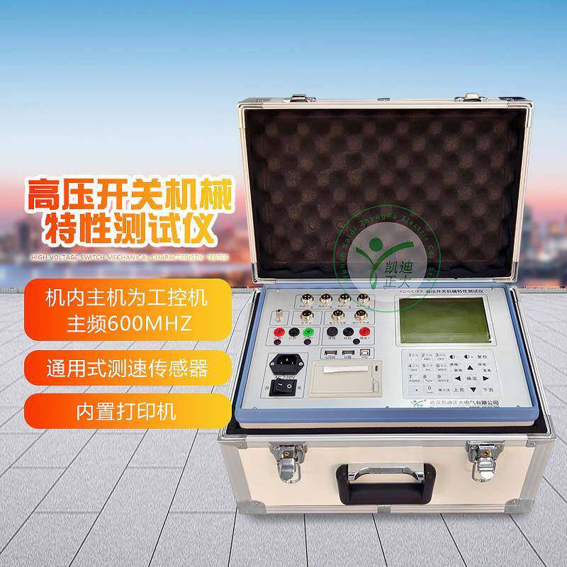 高压开关动特性分析仪高压开关动特性测试仪断路器动特性测试仪