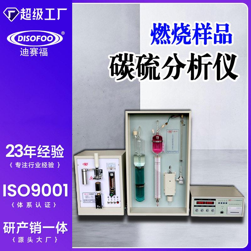 手动碳硫分析仪数显全自动红外CS联测速锰硅磷五大元素测定仪