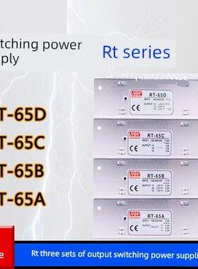 平均开关电源Rt-50B Rt-65B Rt-85B/A/B/C/D三组输出电源Rt-65D