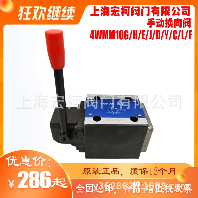 4WMM10D10/F手动换向阀4WMM10Y10/F钢珠定位焊机注塑机上海宏柯