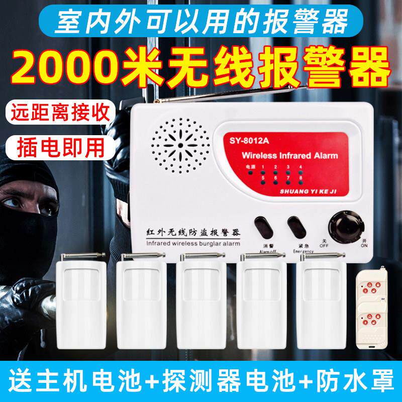 安之翼8012红外线 线防盗警报器无线 线远距离家用户外果园鱼塘人