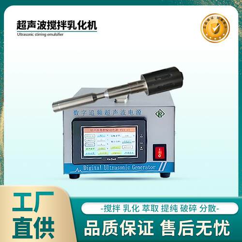 柴油乳化机国瑞GR-20-1200JP实验室用分散设大振幅超声波分散机