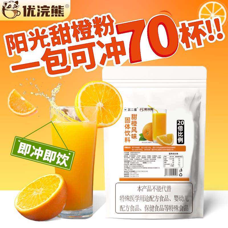 1:20高浓缩甜橙粉1kg冲饮果汁粉奶茶店火锅店自助餐水果饮料