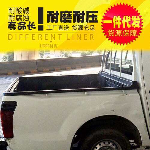 五十铃DMAX迪拜版中东版四门双排皮卡车货箱宝后箱宝车厢垫内衬垫