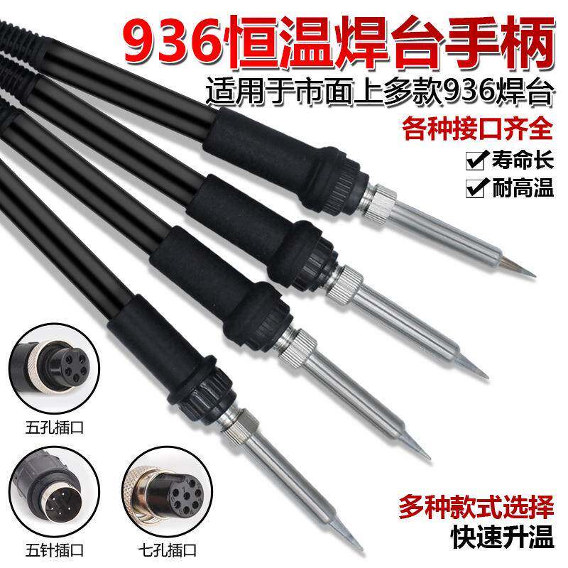 白光电烙铁907焊接手柄936焊台硅胶手柄936高温硅胶白光五针焊锡