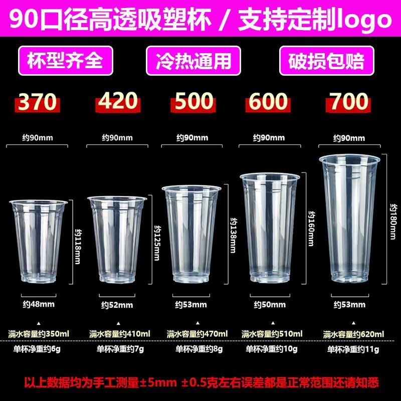 可定制90口径一次性奶茶杯冷热饮料果汁塑料杯豆浆杯光杯