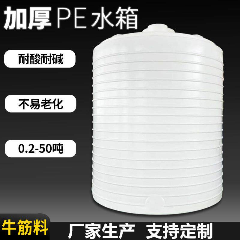 2吨3吨4吨5吨塑料水箱8吨10吨15吨20吨pe水箱30吨50立方储水桶