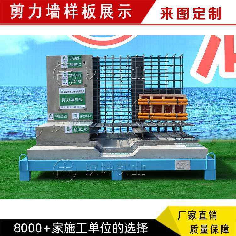湖南长沙剪力墙样板展示建筑施工样板工法展示区厂家直销汉坤实业