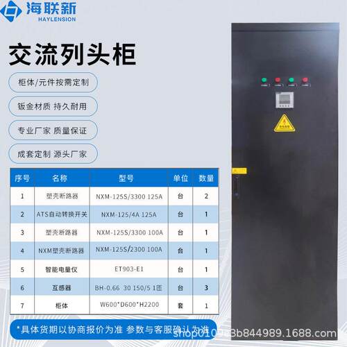 列头柜海联新配电柜交直流开关配电柜精密套体标准机柜厂家直销