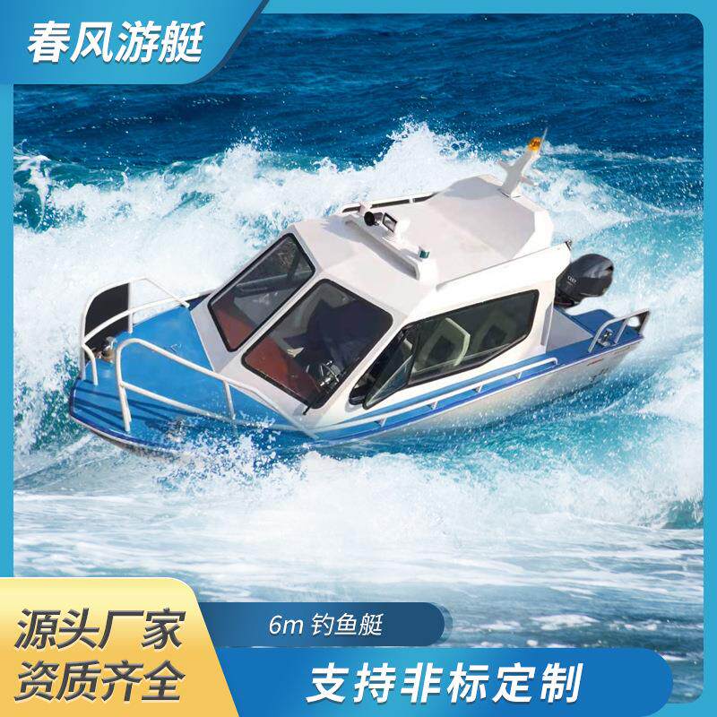 游艇6m铝合金钓鱼艇小型铝合金快艇旅游观光水上钓鱼游乐艇