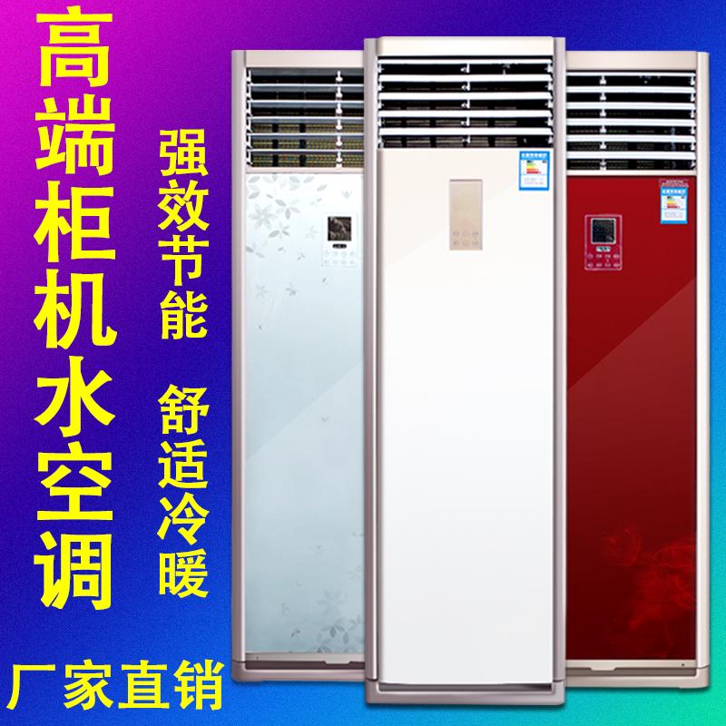 精品柜机水空调挂机井水冷水暖空气能壁挂炉立式风机盘管落地水温