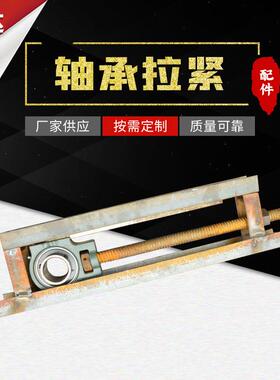 轴承拉紧UCT210轴承调节涨紧座 输送机拉紧器 流水线轴承调节座