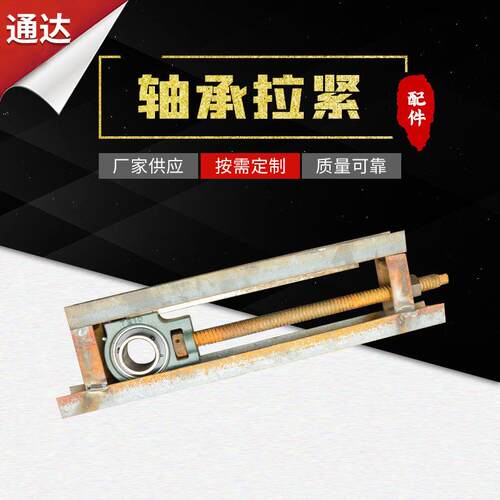 轴承拉紧UCT210轴承调节涨紧座 输送机拉紧器 流水线轴承调节座