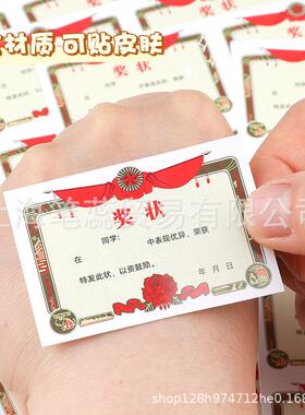 新款直销mini小奖状贴纸奖励学生儿童小贴纸教师表扬信贴小奖状不