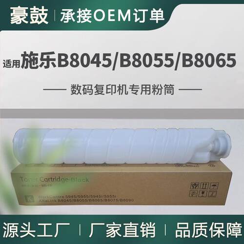 适用施乐8045粉盒AltaLinkB8055墨盒B8075/8090碳粉006R01605粉盒