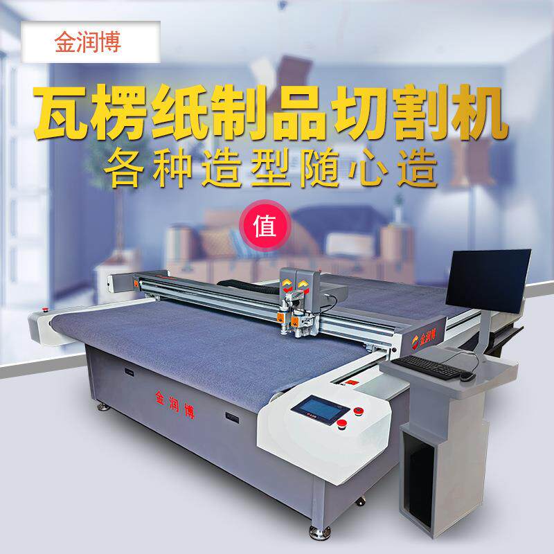 瓦楞纸制品切割机个性生产纸箱纸盒纸展示架工艺品包装盒切割机