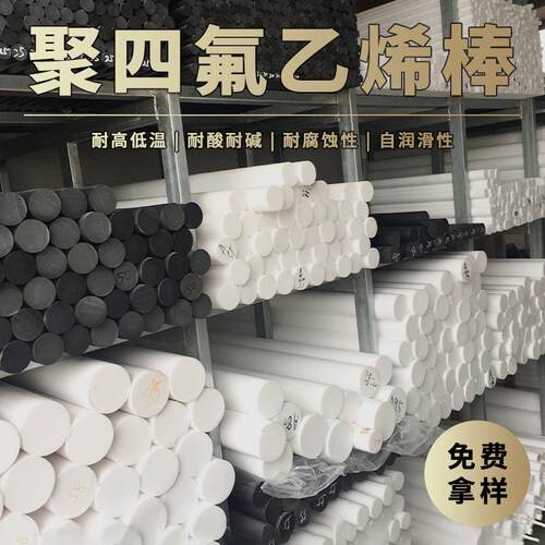 白色PTFE棒 特氟龙棒耐高温四氟棒防静电四氟PTFE棒 聚四氟乙烯棒