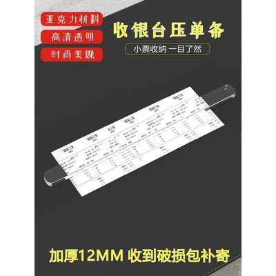 透明亚克力外卖压单条奶茶店压单尺收银台票夹神器餐厅吧台排单尺