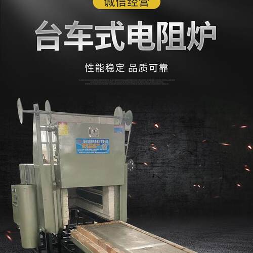 大型工全业台式自电阻炉动工业骏前电炉工业烧结炉金属退火车炉