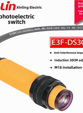 新陵光电开关E3F-Ds30C1/C2/B1/A1/A2/R2C1/5C1漫反射通束传感器