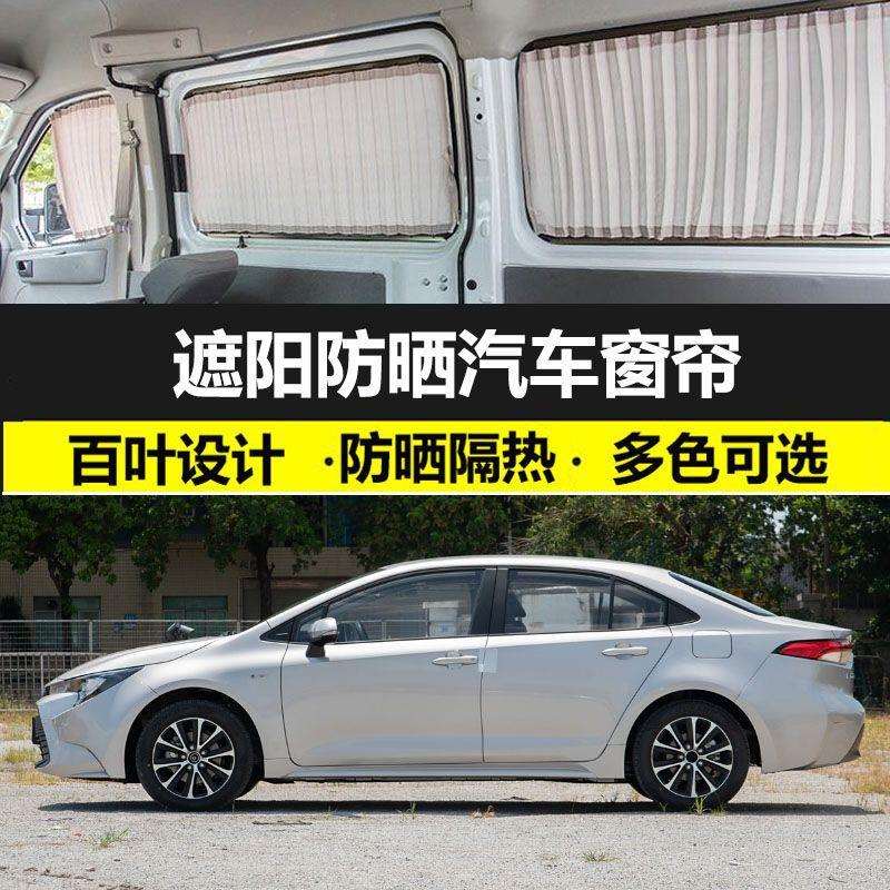 丰田雷凌专车专用汽车窗帘防晒遮阳帘双轨车内双轨道式私密隔热帘