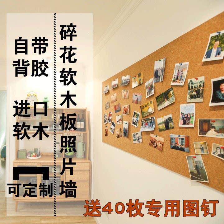 大碎花带背胶自粘软木板照片墙图钉留言板学校荣誉墙宣传栏毛毡板