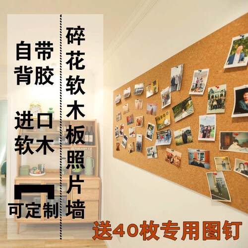 大碎花带背胶自粘软木板照片墙图钉留言板学校荣誉墙宣传栏毛毡板