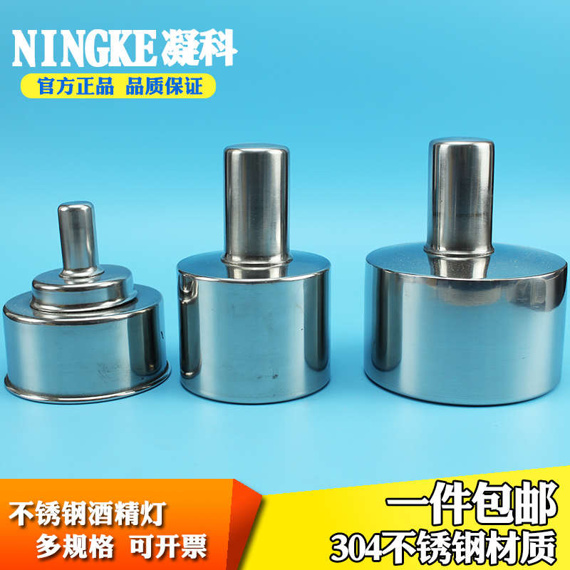 凝科 不锈钢酒精灯螺口 防漏 防爆安全酒精灯150 200 400ml 包邮