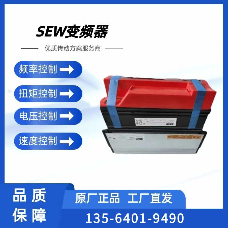德国赛威SEW变频器MC07B系列SEW逆变器伺服控制器赛威伺服驱动器