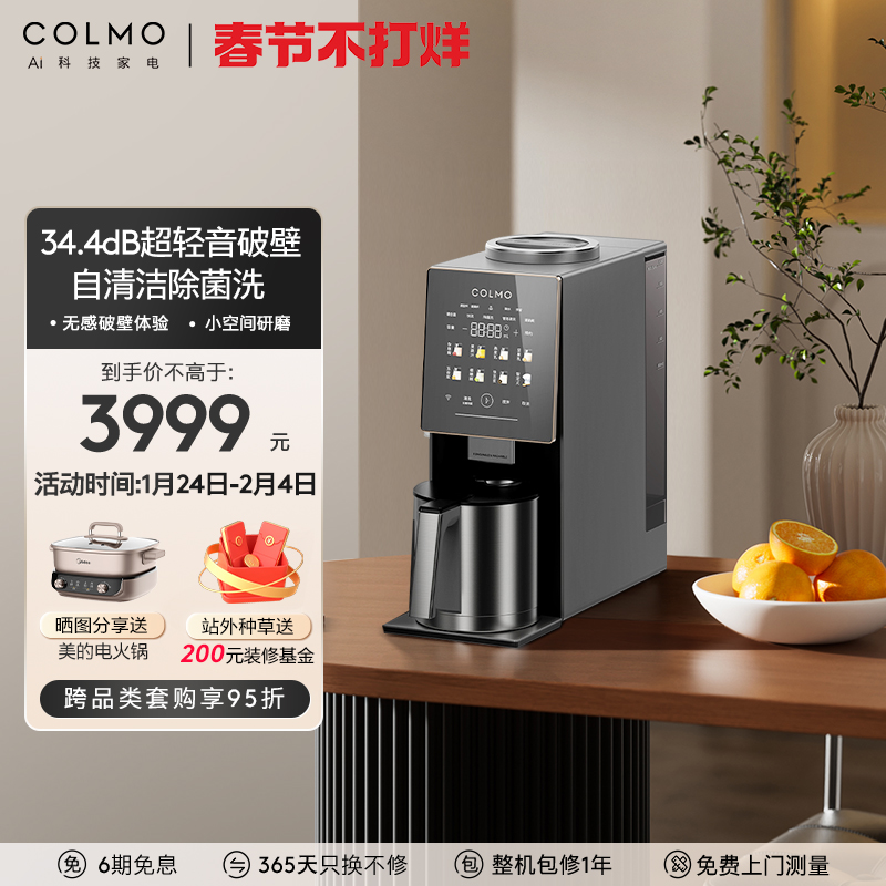 COLMO新象破壁机豆浆榨汁机料理机静音安睡全自动洗多功能CJPB12