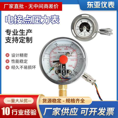 耐震电接点压力表YNXC-100高精度压力监测锅炉管道压力控制仪表