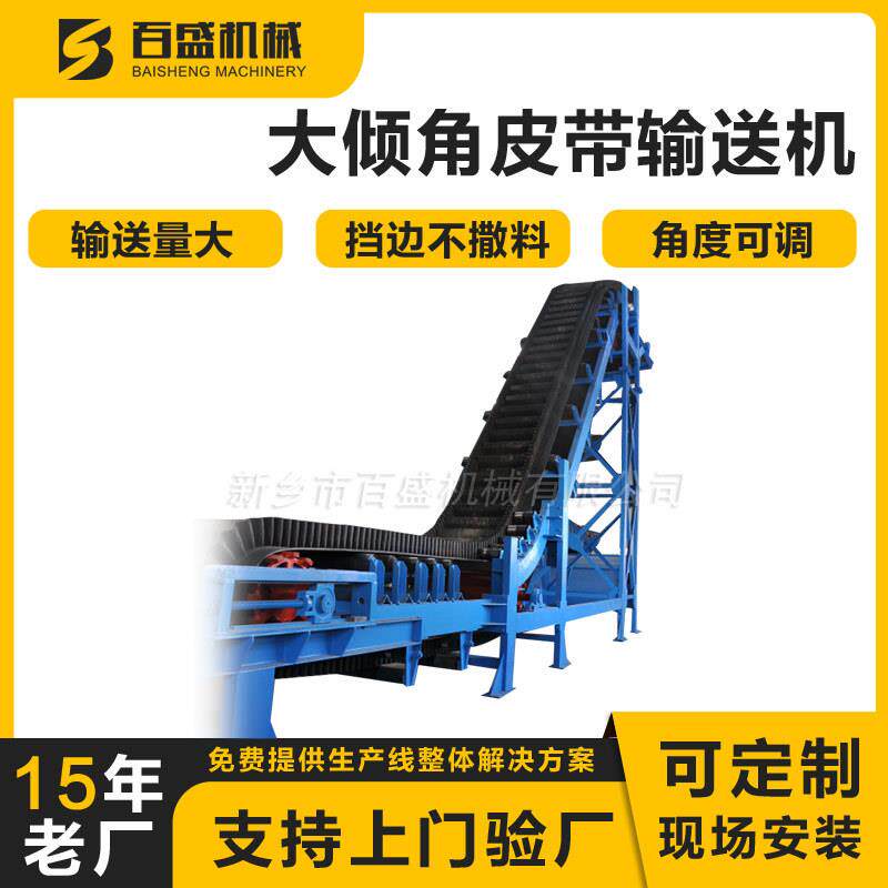 大倾角挡边皮带输送机防溢料爬坡皮带机大角度胶带输送机