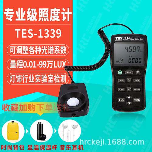 泰仕高精度分体式照度计TES-1339光度计光线照度仪光度亮度检测仪