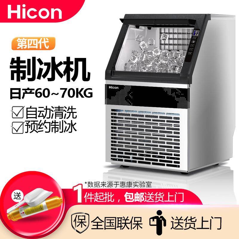 惠康制冰机台式商用奶茶店小型酒吧60KG全自动方冰块家用制冰机