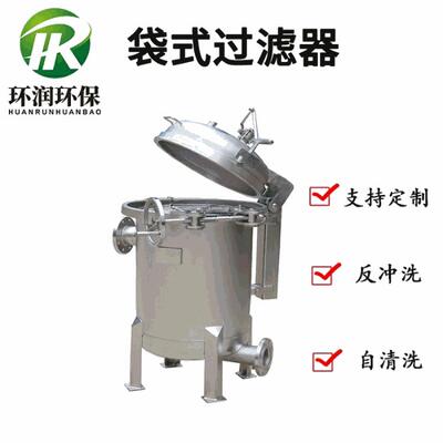 Security filter袋式过滤器 法兰快开 不锈钢保安过滤器 源头厂家