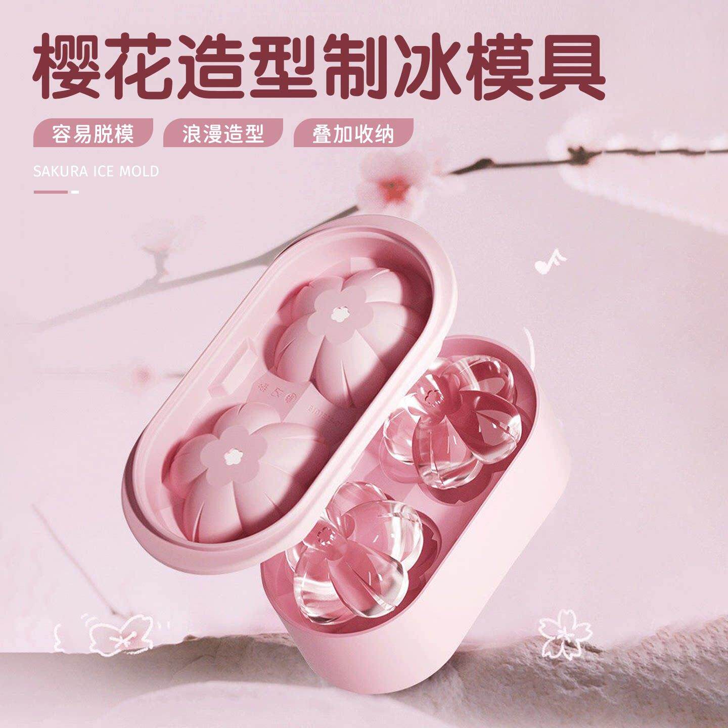 樱花冰块模具家用食品级硅胶冰格制冰盒制冰块威士忌花朵冰球