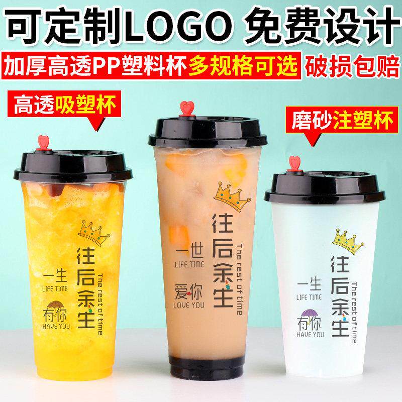 90口径塑料奶茶杯子一次性带盖子豆浆商用饮料杯500果汁冷饮杯700
