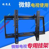 微型鲸鱼电视支架Wtv43K1J 55D2Ua液晶电视支架弯曲微型鲸 55g350