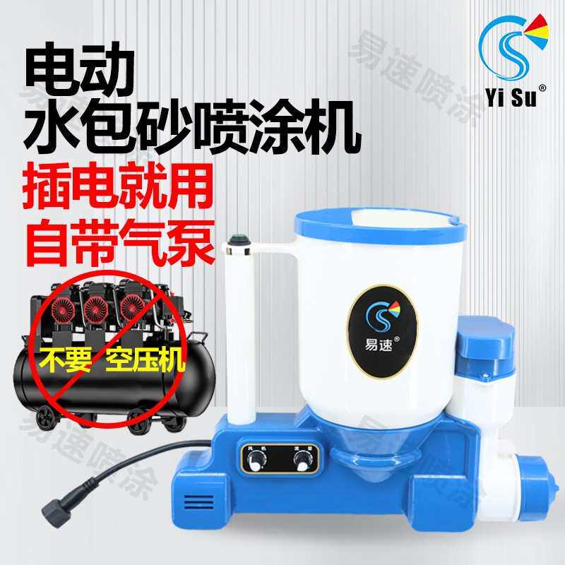 砂就水免水水小型包包电动电喷壶空压机硅藻包喷涂用水插砂喷壶泥