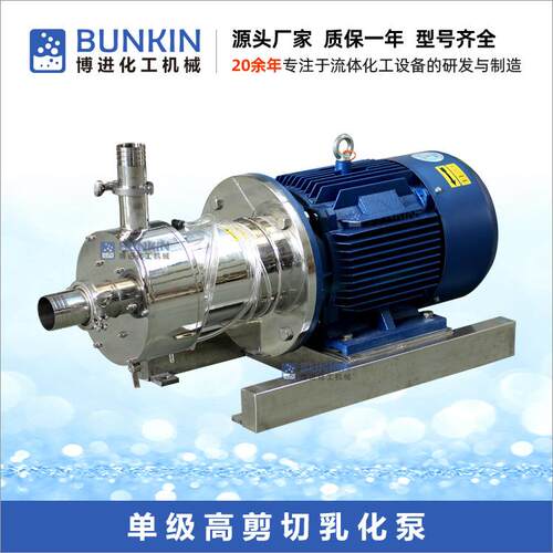 供应BZ1单级乳化泵,均质泵,在线式乳化机,高速高剪切均质乳化泵