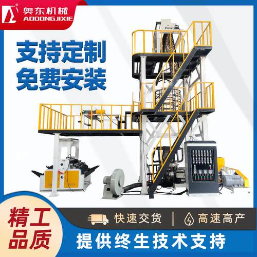 ABA高速吹膜机全自动塑料薄膜生产设备双层共挤PE热收缩膜吹膜机